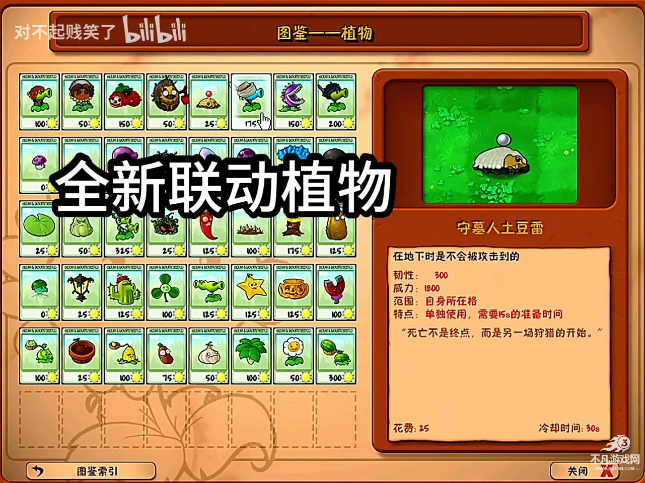 植物大战僵尸第五人格版