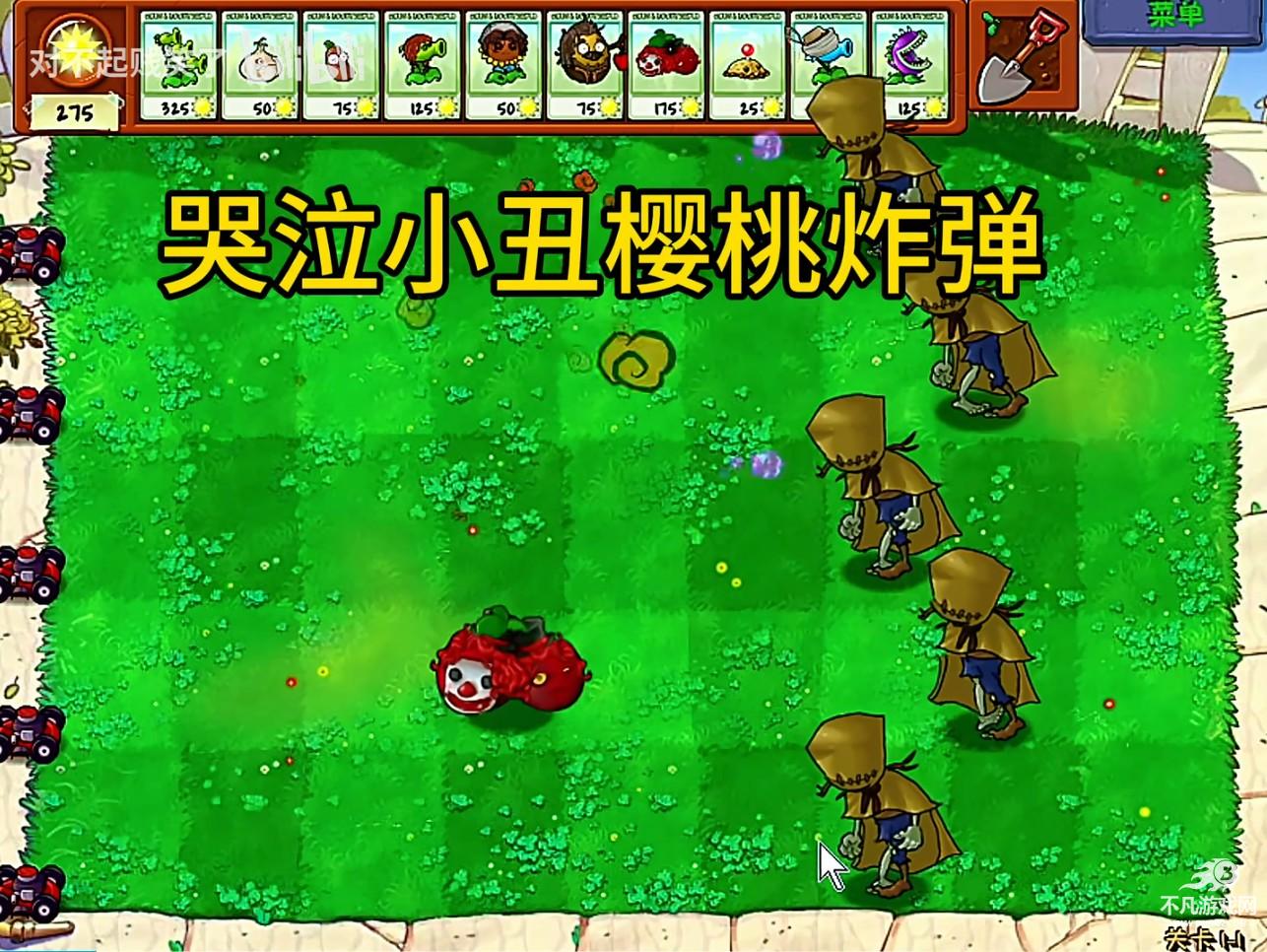 植物大战僵尸第五人格版