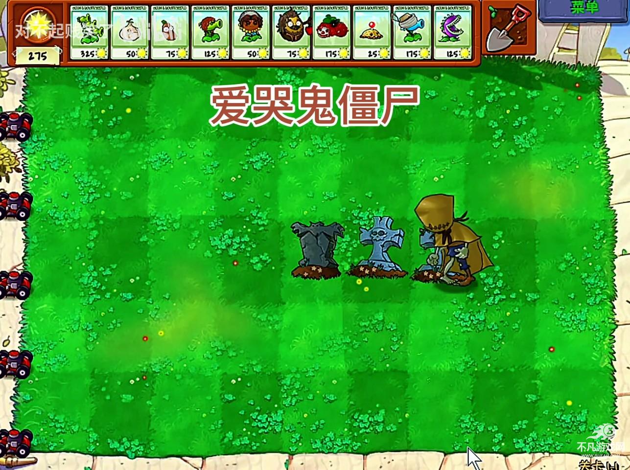 植物大战僵尸第五人格版