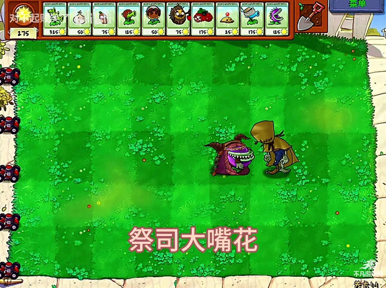 植物大战僵尸第五人格版