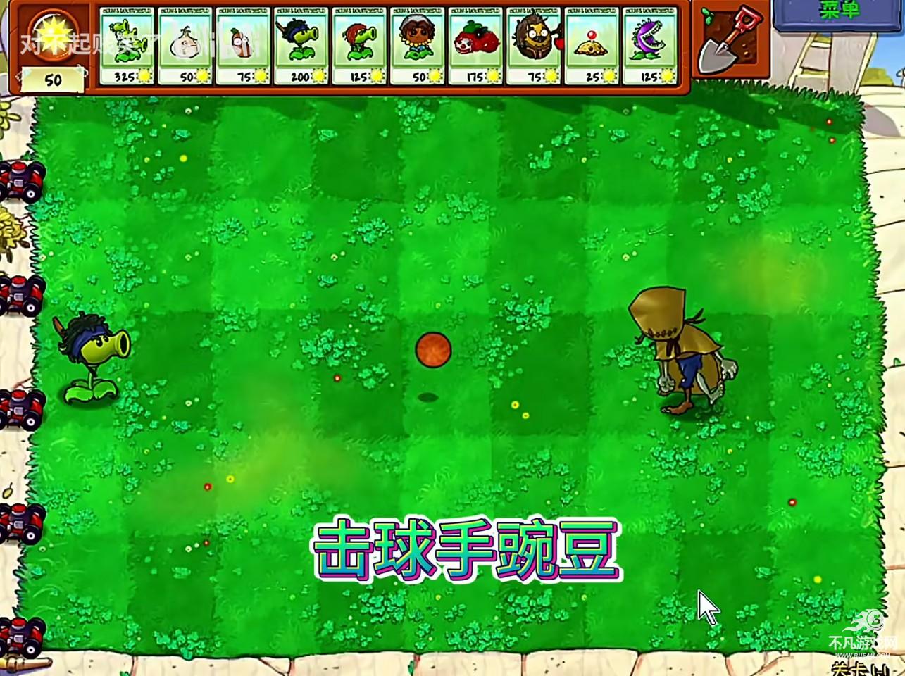 植物大战僵尸第五人格版