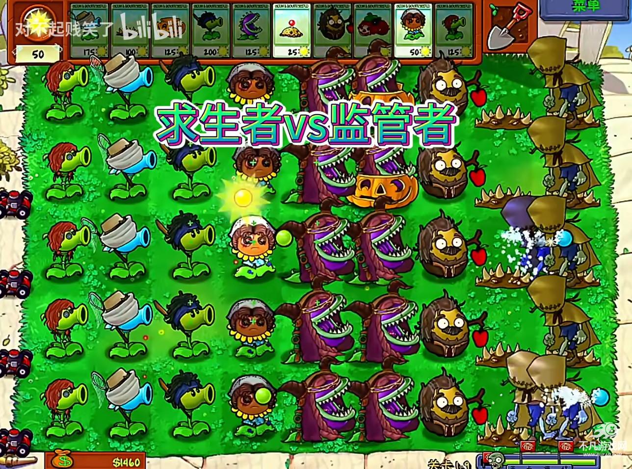 植物大战僵尸第五人格版