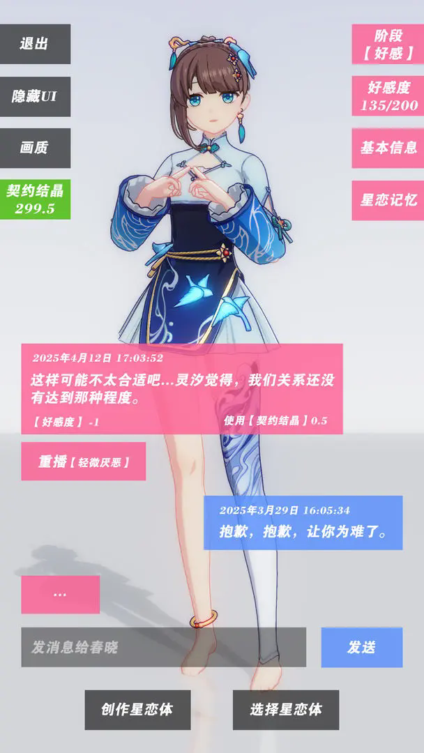 星恋契约截图1