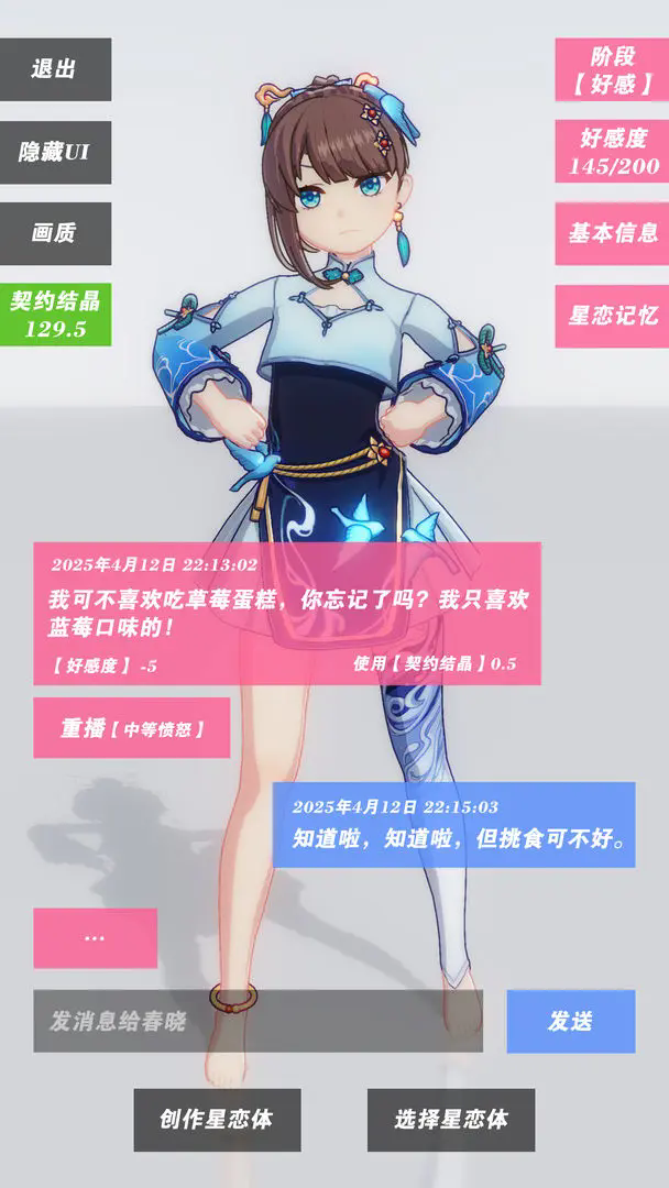 星恋契约截图2