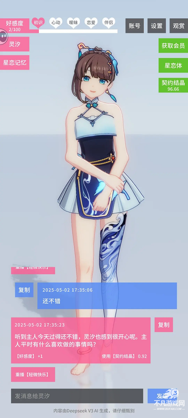 星恋契约