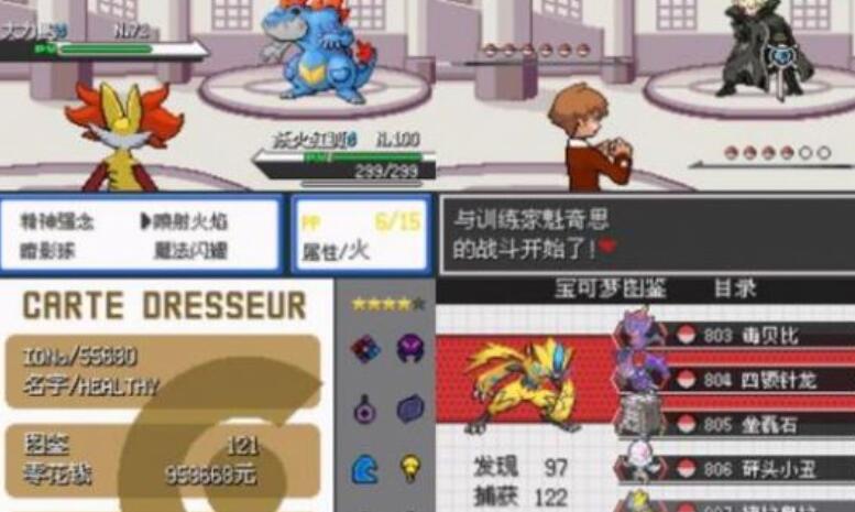 口袋妖怪紫光截图2