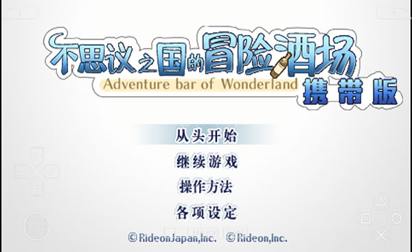 不可思议之国的冒险酒馆截图1