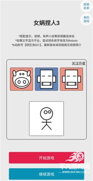女娲捏人3融合