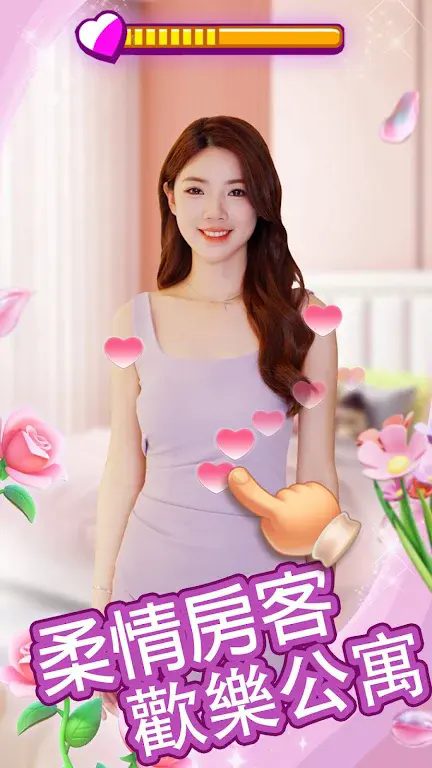 我的房东日记截图3