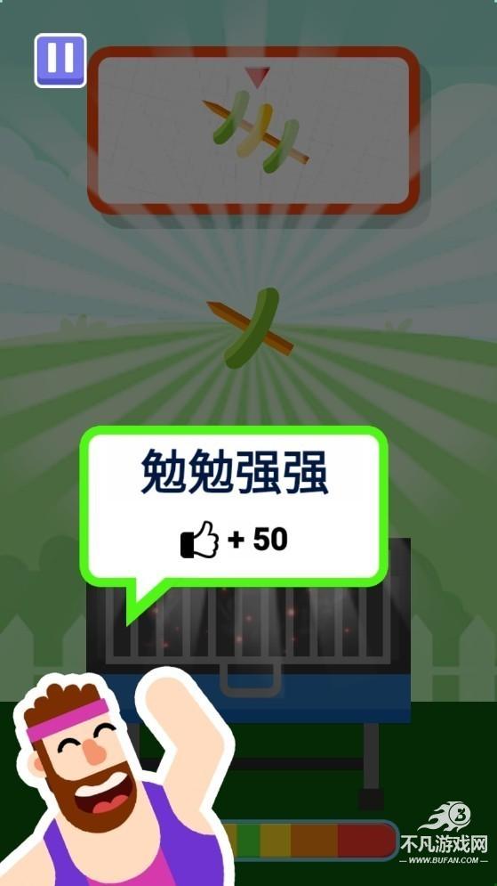 烧烤大师