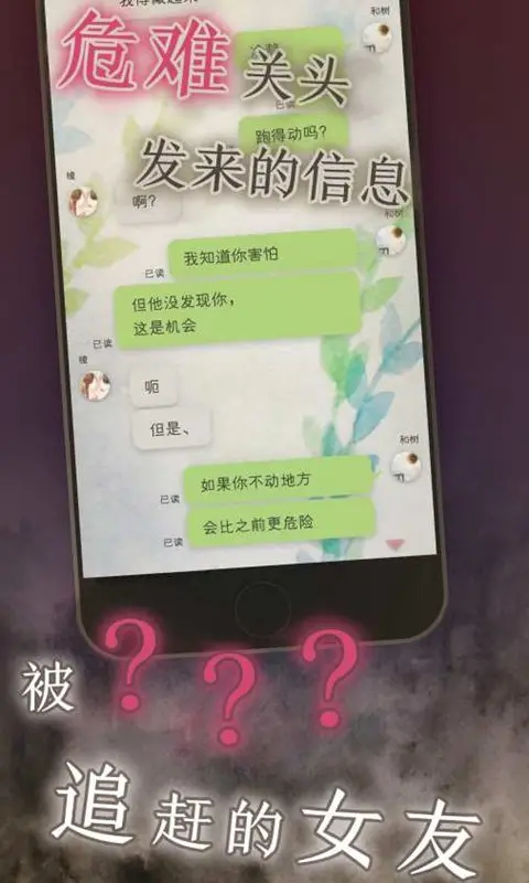 我的女友在被人追赶截图1