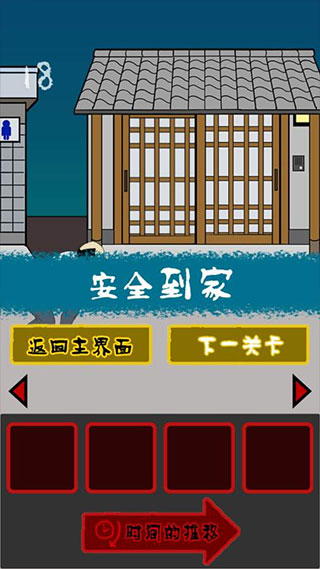小心背后截图2