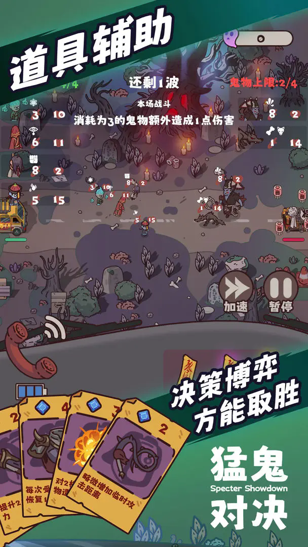 猛鬼对决截图1