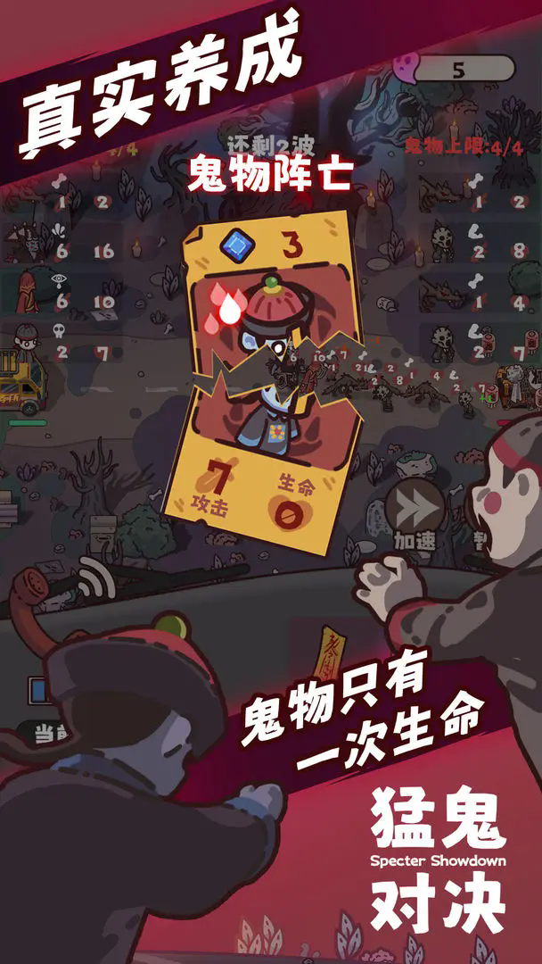 猛鬼对决截图2