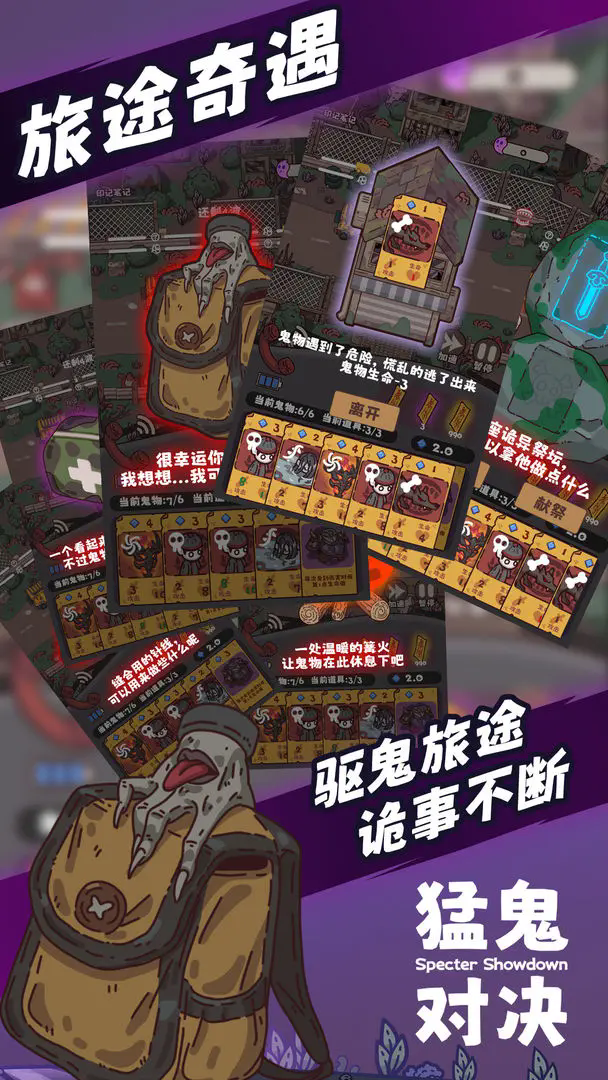 猛鬼对决截图3