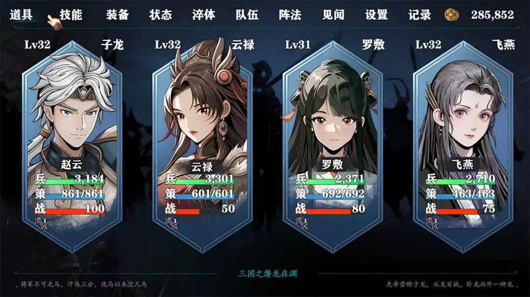 三国志潜龙在渊截图1
