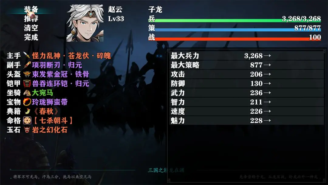 三国志潜龙在渊截图2