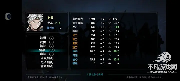 三国志潜龙在渊