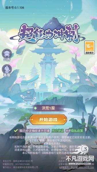 超能力冲刺