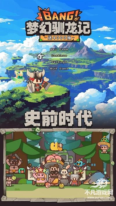 梦幻驯龙记