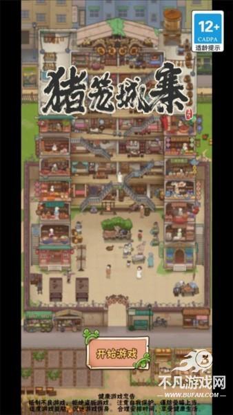 猪笼城寨游戏截图3