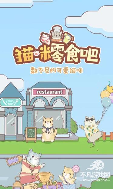 猫咪零食吧