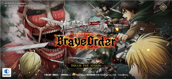 进击的巨人braveorder截图1