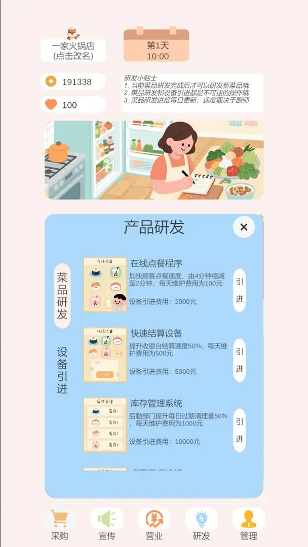 小火锅的筑梦之旅截图3