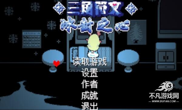三角符文冰冻之心