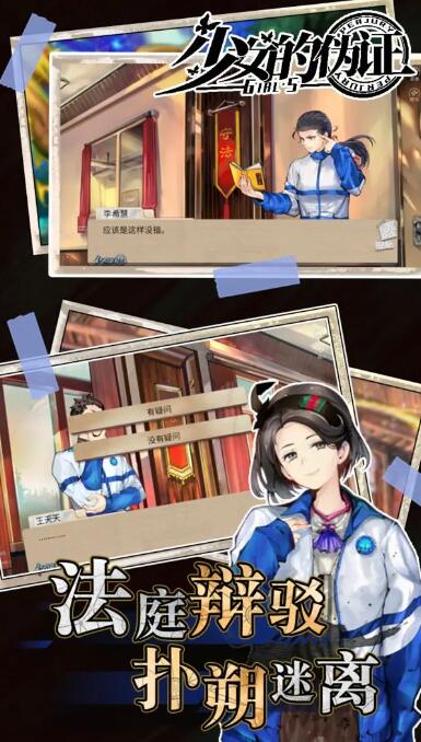 少女的伪证截图5