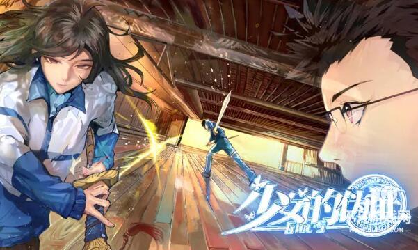 少女的伪证