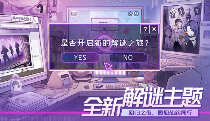 房间的秘密3女团回归夜截图2