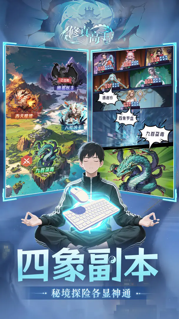 修真高手截图1