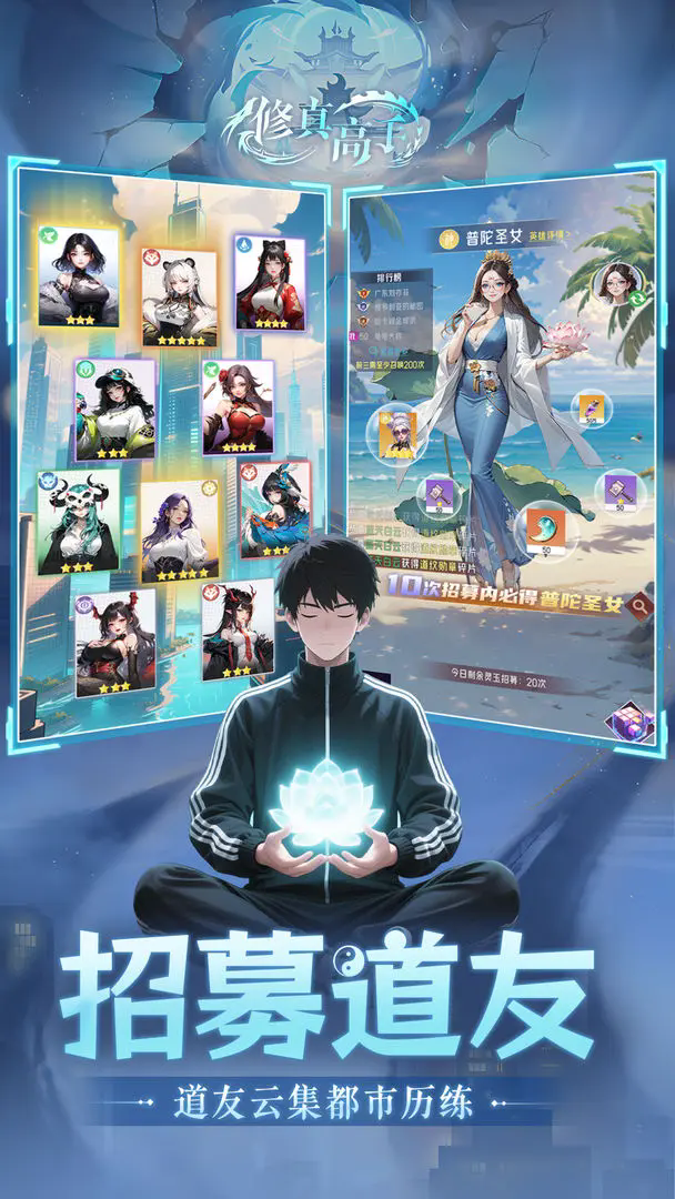 修真高手截图3