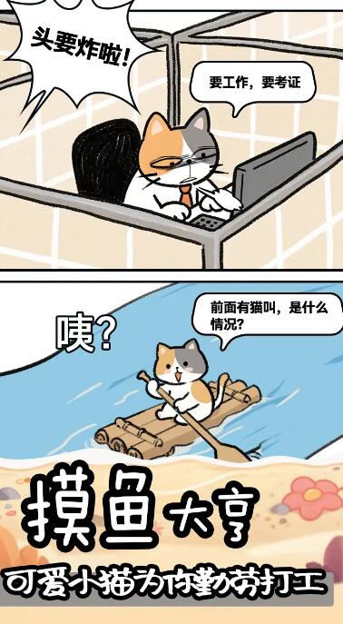 摸鱼我贼6截图3