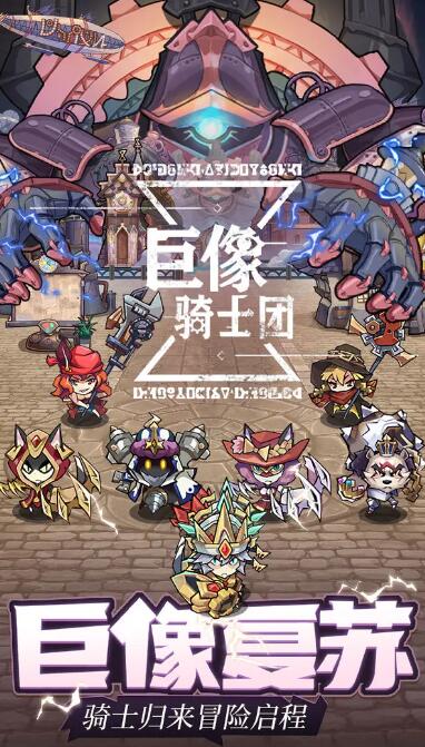 巨像骑士团截图1