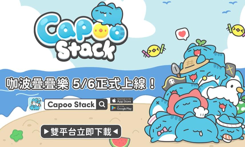 咖波叠叠乐截图1