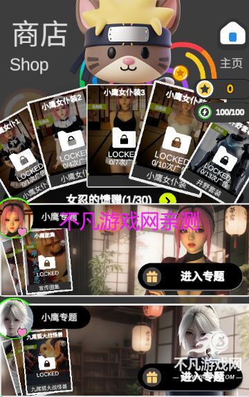 糟糕我被女忍包围了