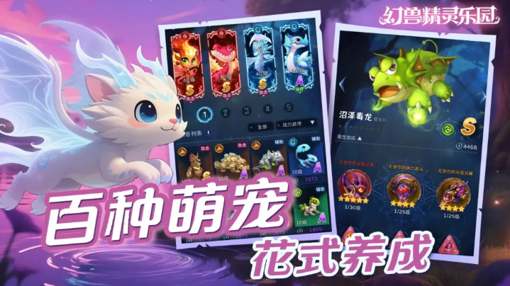 幻兽精灵乐园截图1