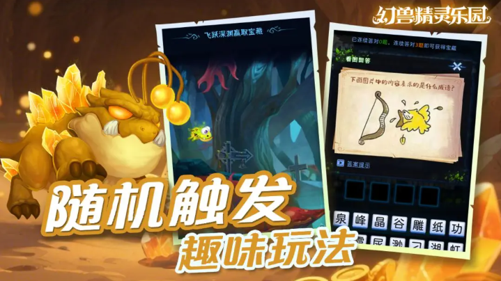 幻兽精灵乐园截图2
