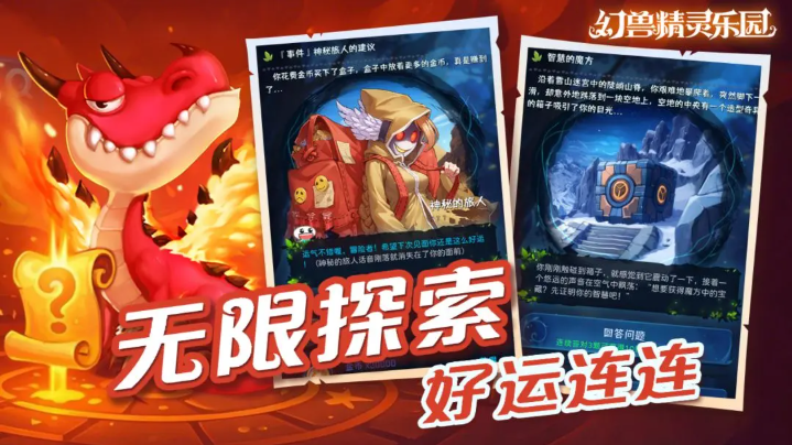 幻兽精灵乐园截图4