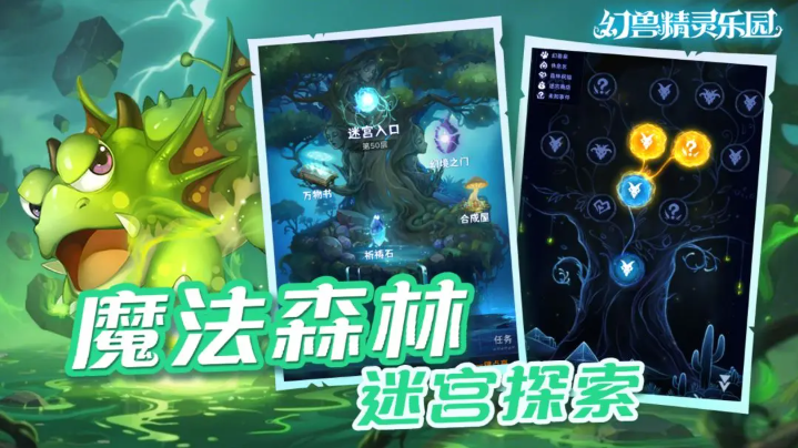 幻兽精灵乐园截图3