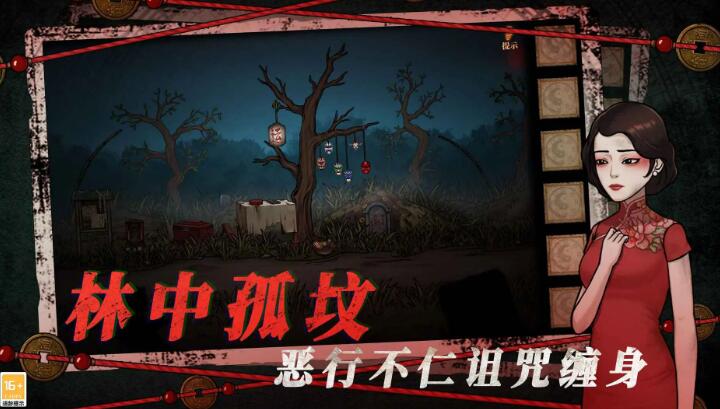 山村老屋4深林魅影截图2
