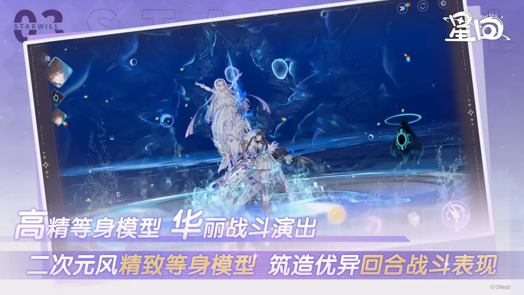 星回截图3