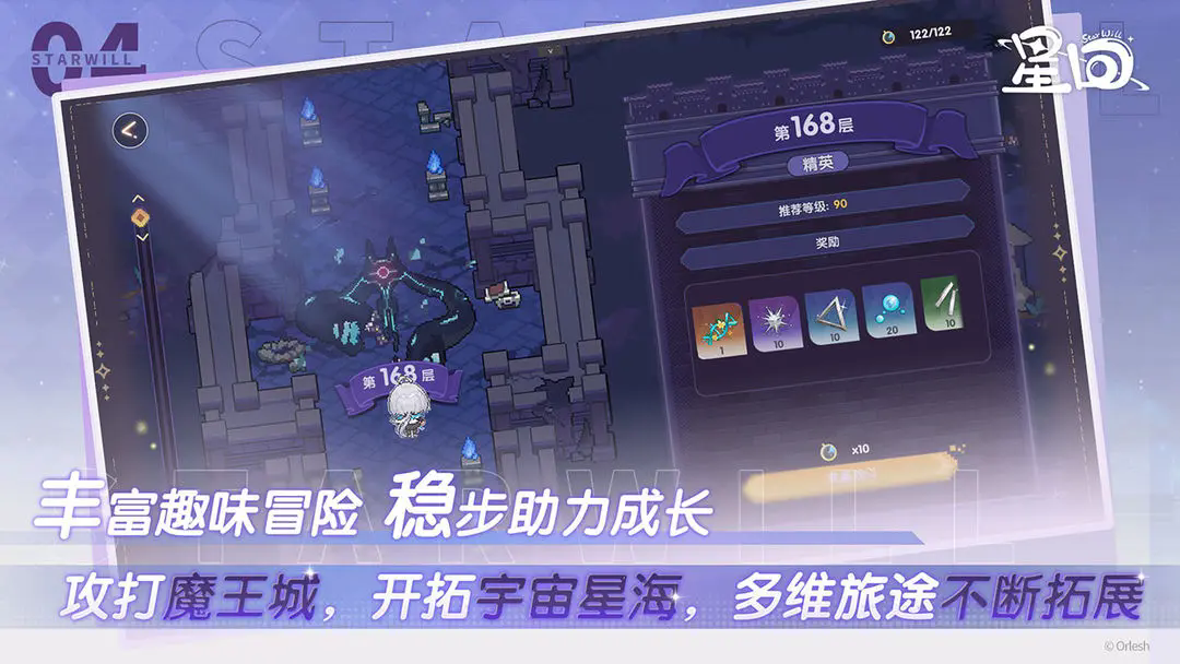 星回截图4