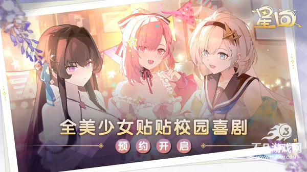星回