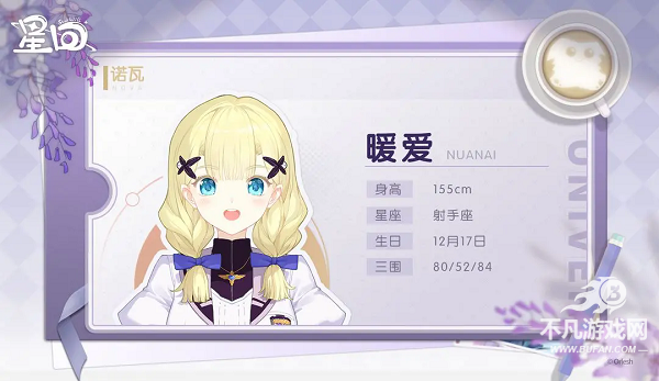 星回