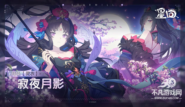星回