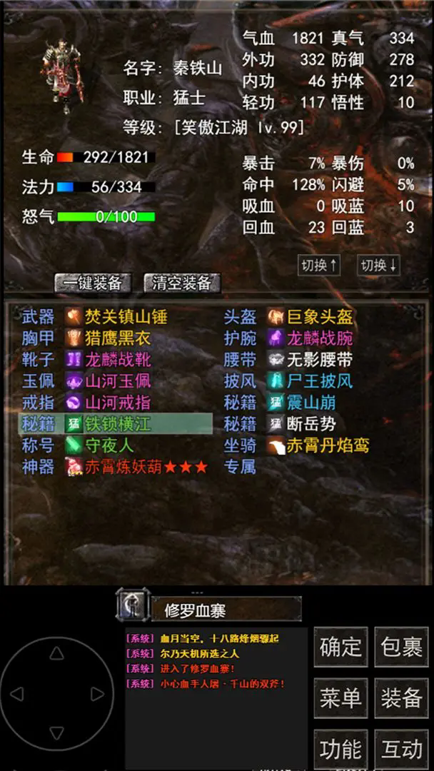 镇魔江湖行截图2
