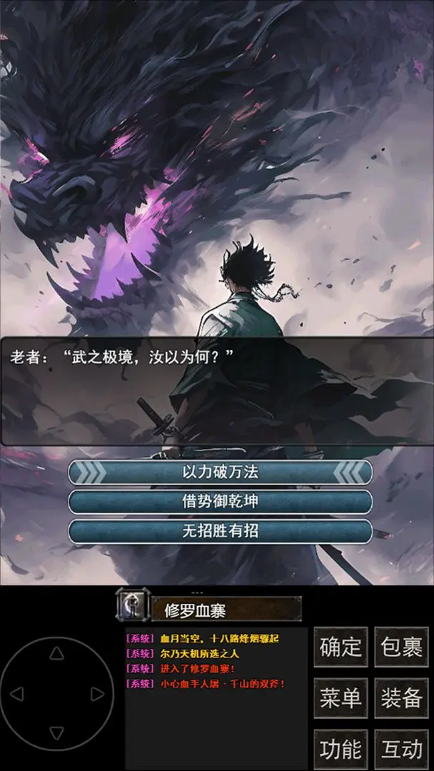 镇魔江湖行截图1
